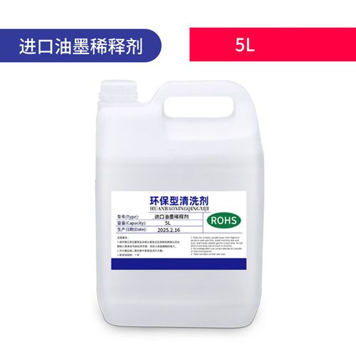 油墨稀释剂快干洗网水718防白水慢干洗网水783抹字水稀释剂去字水 5l