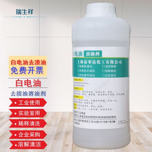 虎雀白电油去渍油120号抹机水洗表水120号溶剂汽油ar清洁剂稀释剂 2