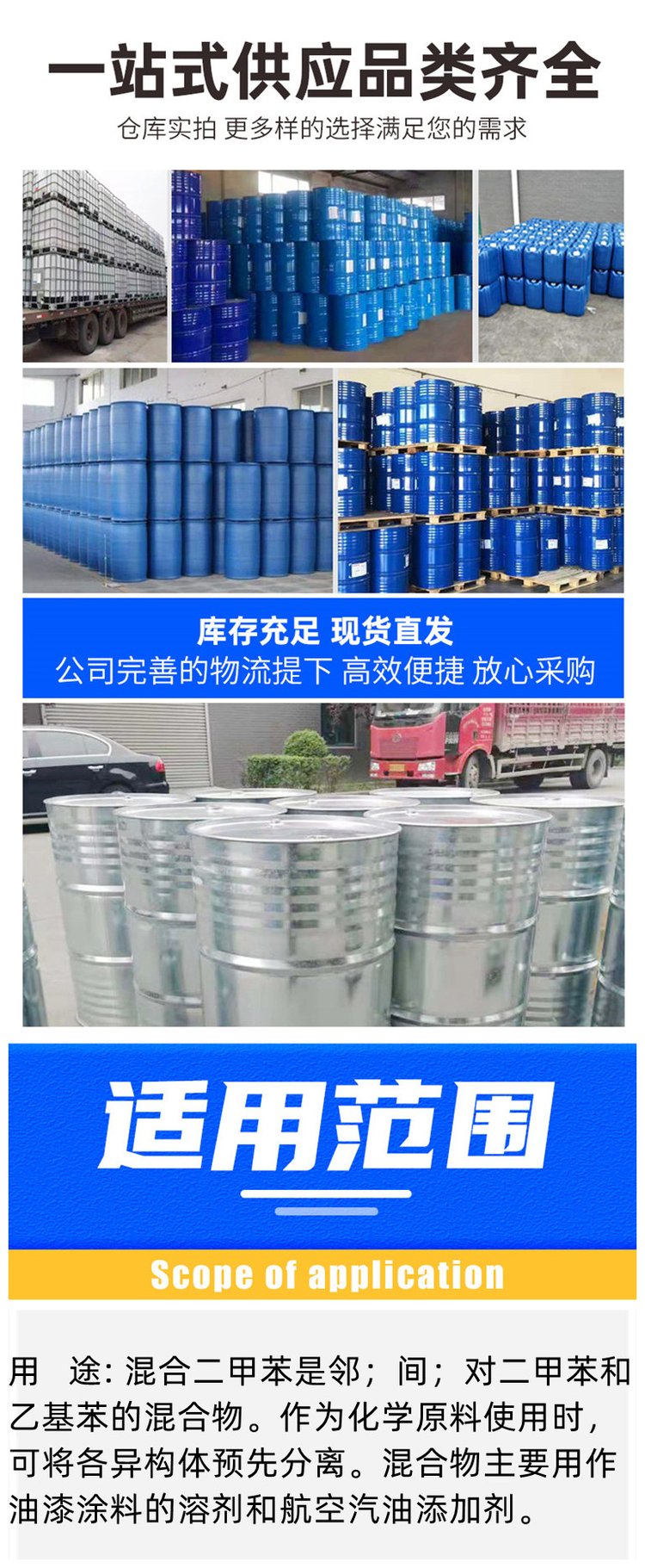 二甲苯 百进 防腐涂料稀释剂 桶装高沸点溶剂 工业溶剂