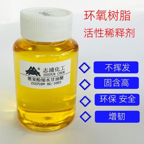 腰果酚缩水甘油醚cge 环氧树脂活性稀释剂500克